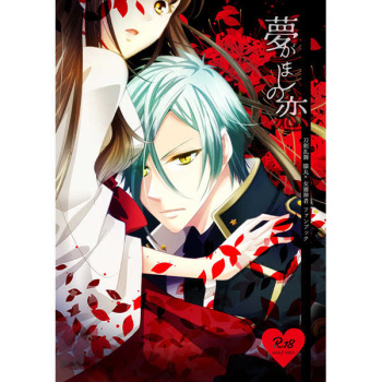 Yume Ga Mashi No Koi cover