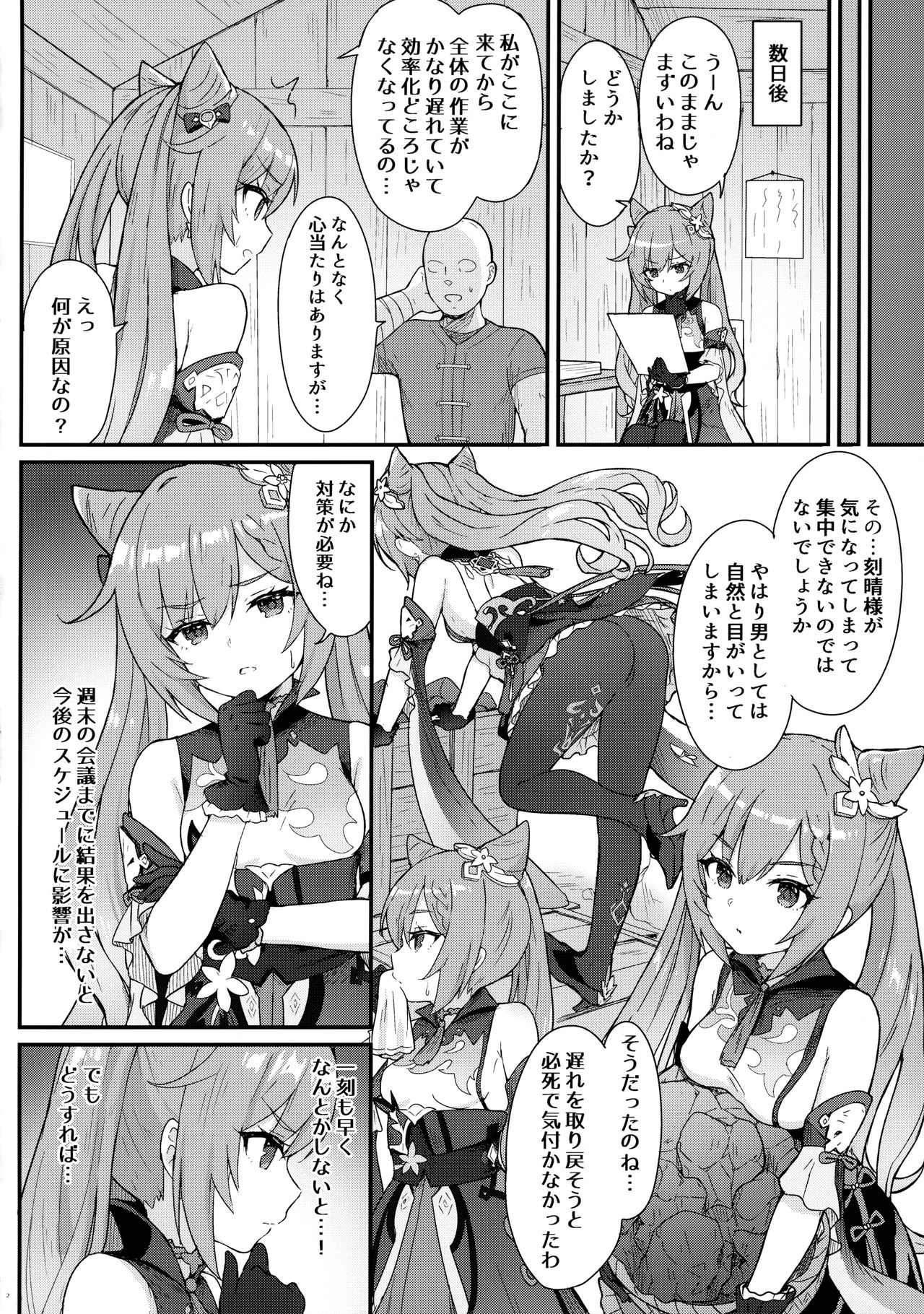 Keqing-chan ga Buka o Shigoki Makuru Hon page 3 full