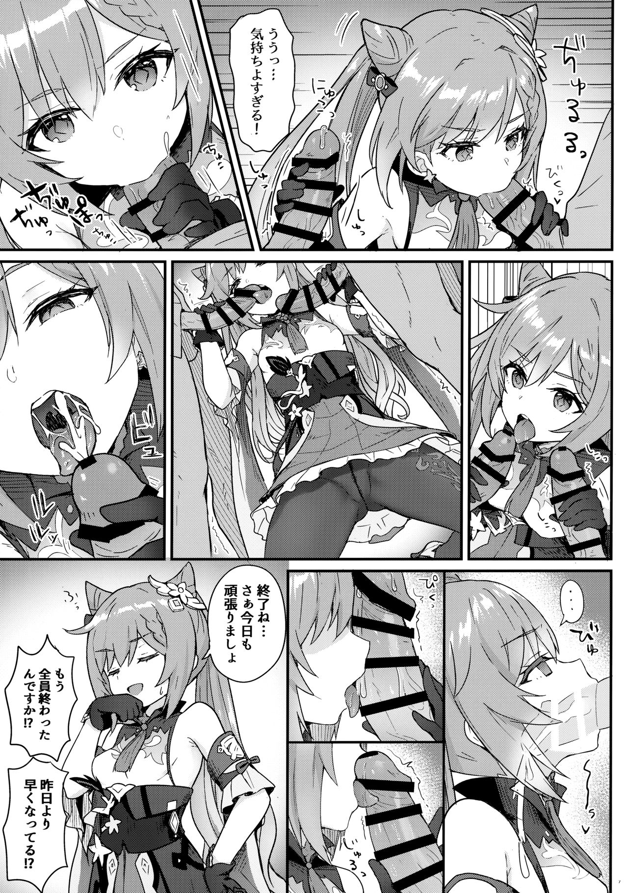 Keqing-chan ga Buka o Shigoki Makuru Hon page 8 full