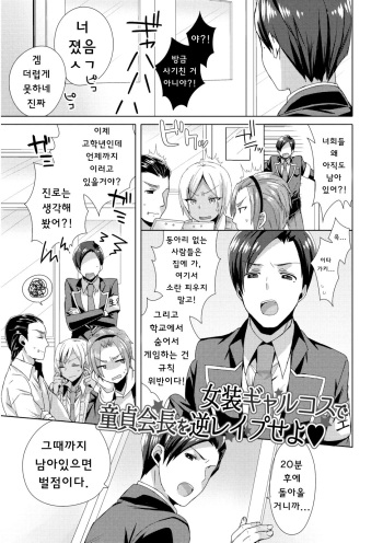Josou GalCos de Doutei Kaichou o Gyaku Rape seyo cover