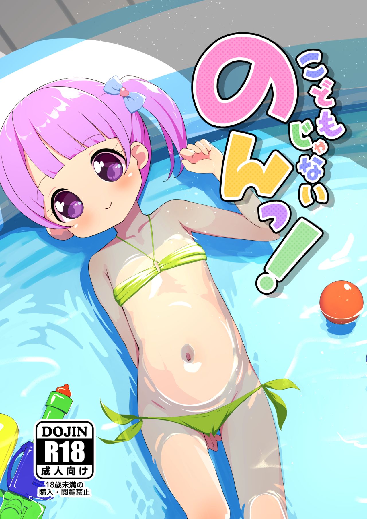 Kodomo JanaiNon! page 1 full
