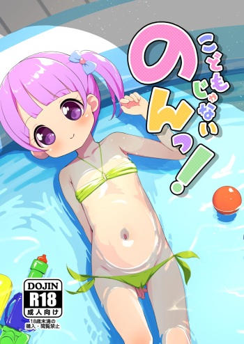 Kodomo JanaiNon! cover