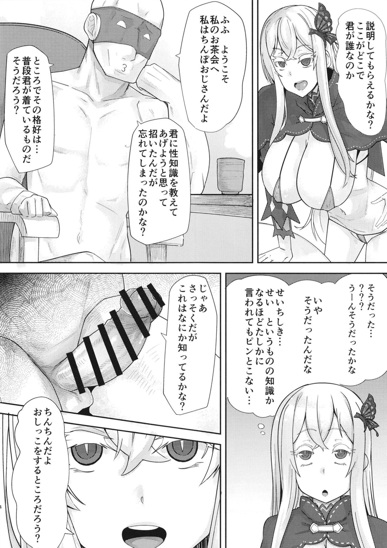Sukebena koto nan'nimo shiranai ekidona-chan onaho page 4 full