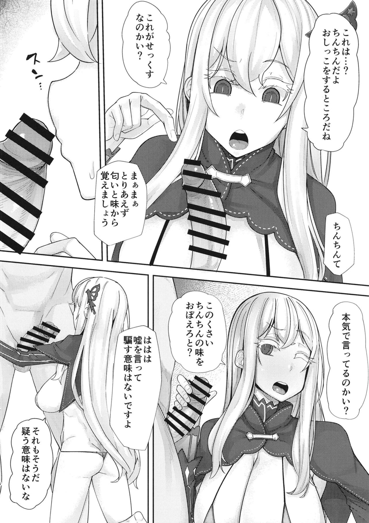 Sukebena koto nan'nimo shiranai ekidona-chan onaho page 6 full