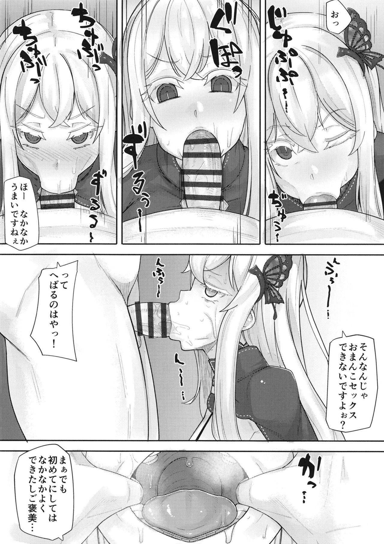 Sukebena koto nan'nimo shiranai ekidona-chan onaho page 8 full