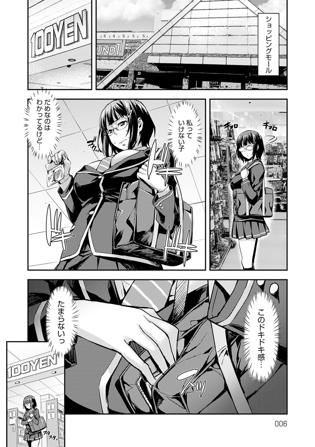J-kei Seifuku Joshi Ecchi Shiyo ~Noukou Seikou Hamehame Doppyun~ page 5 full