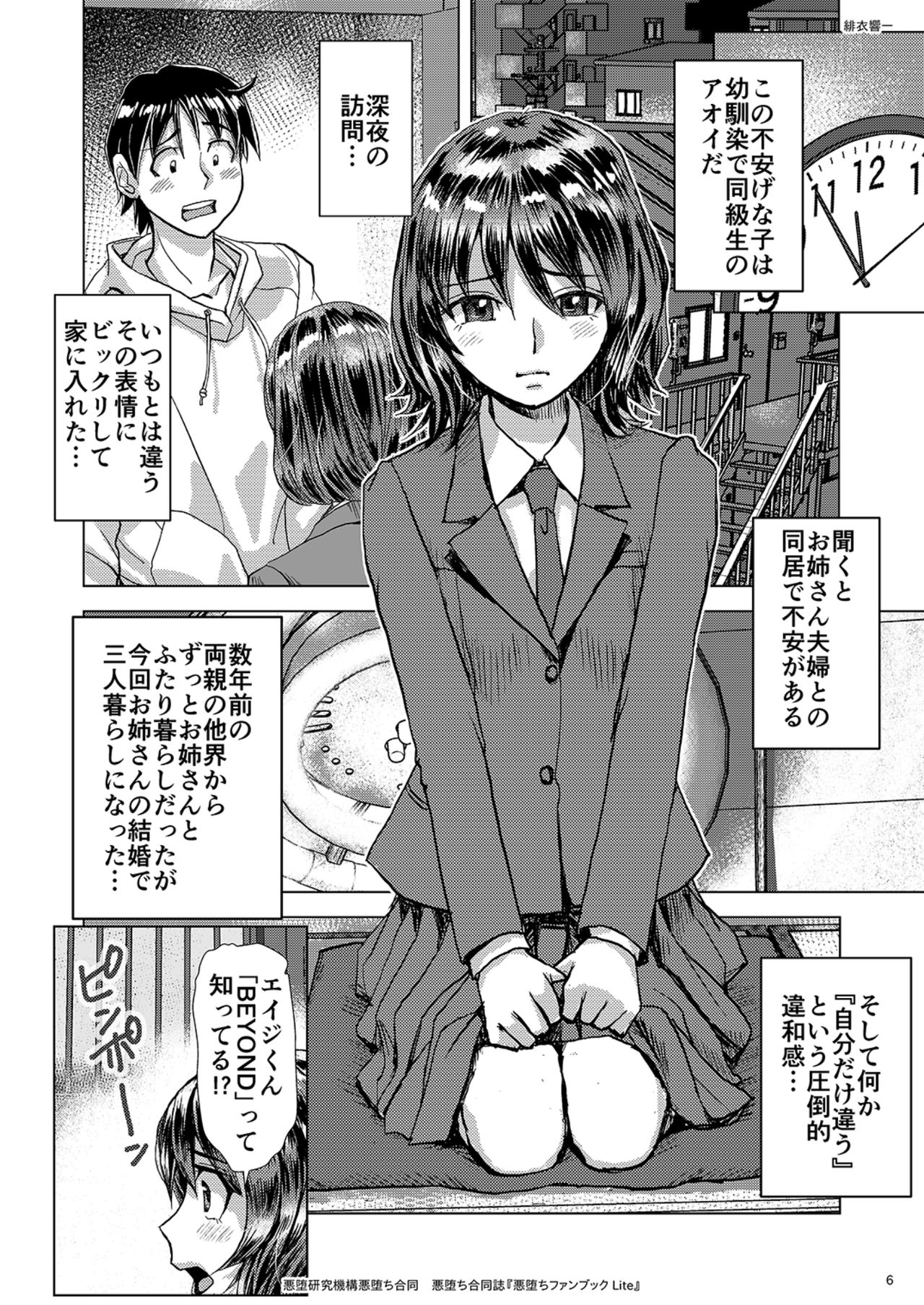 悪堕ちファンブック Lite page 6 full