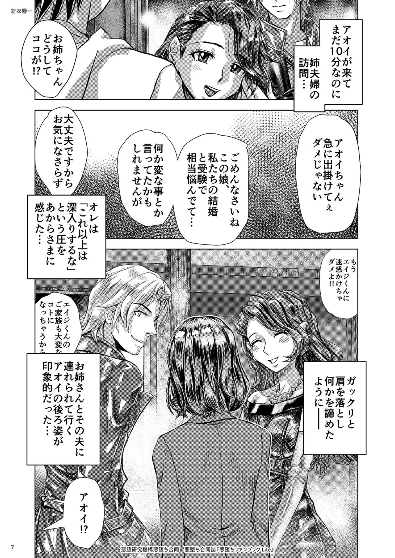 悪堕ちファンブック Lite page 7 full