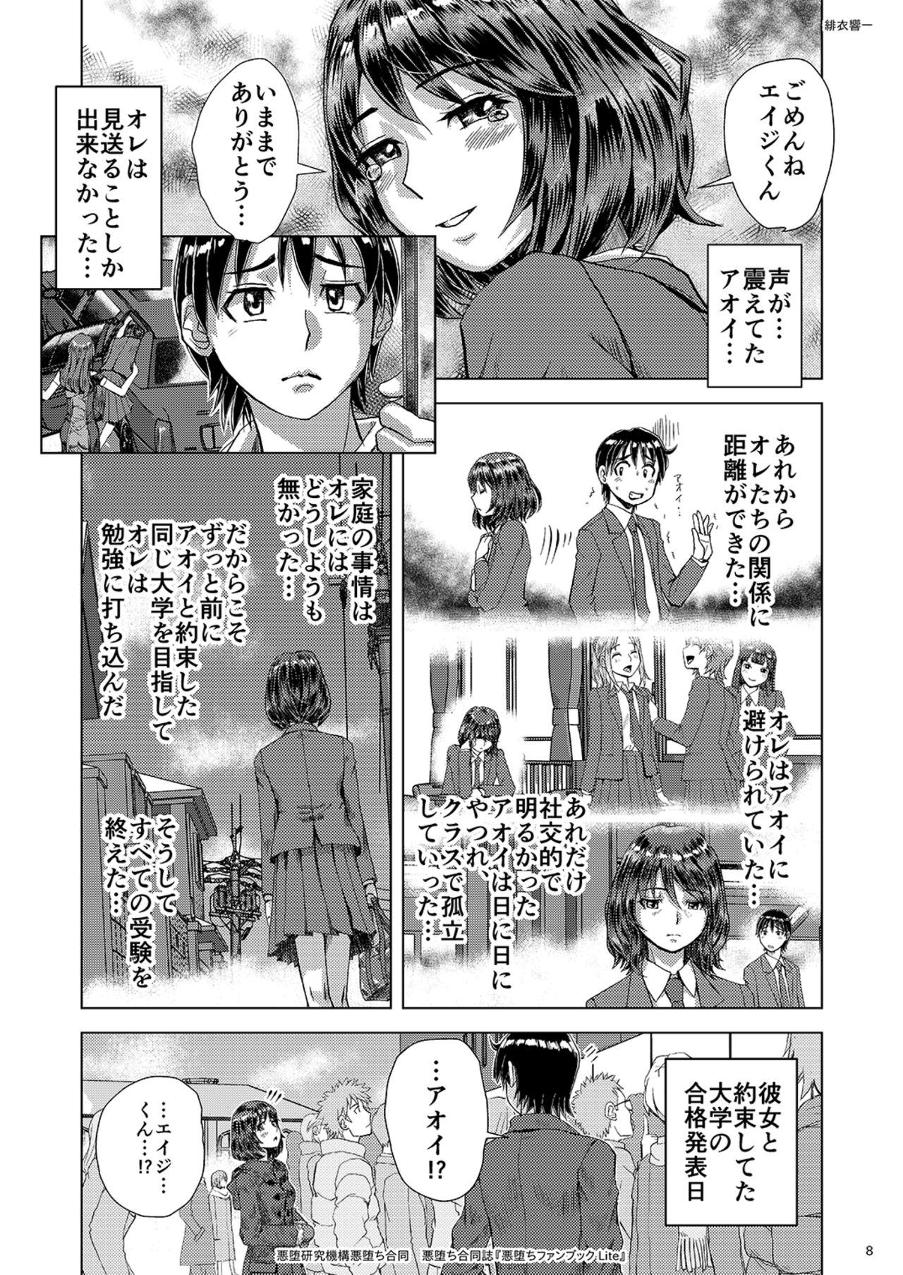悪堕ちファンブック Lite page 8 full