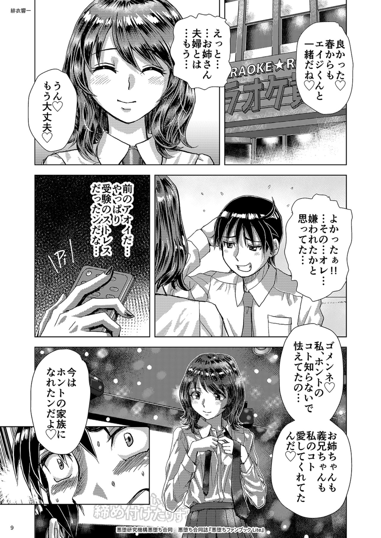 悪堕ちファンブック Lite page 9 full
