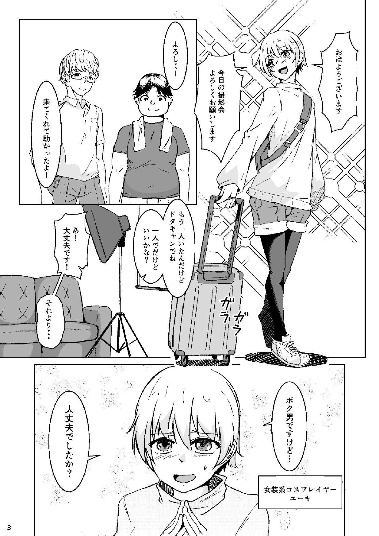 Otoko no musume kosupureiyā ga satsuei-kai ni ittara mawa sa re ipu sa rete shimaimashita. page 2 full