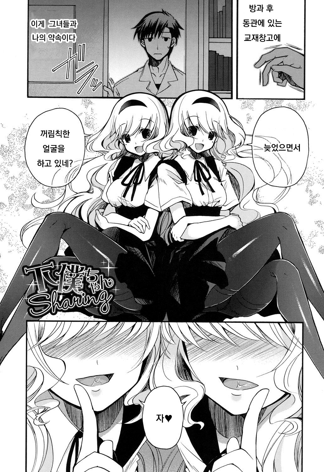 Geboku-chan Sharing page 1 full