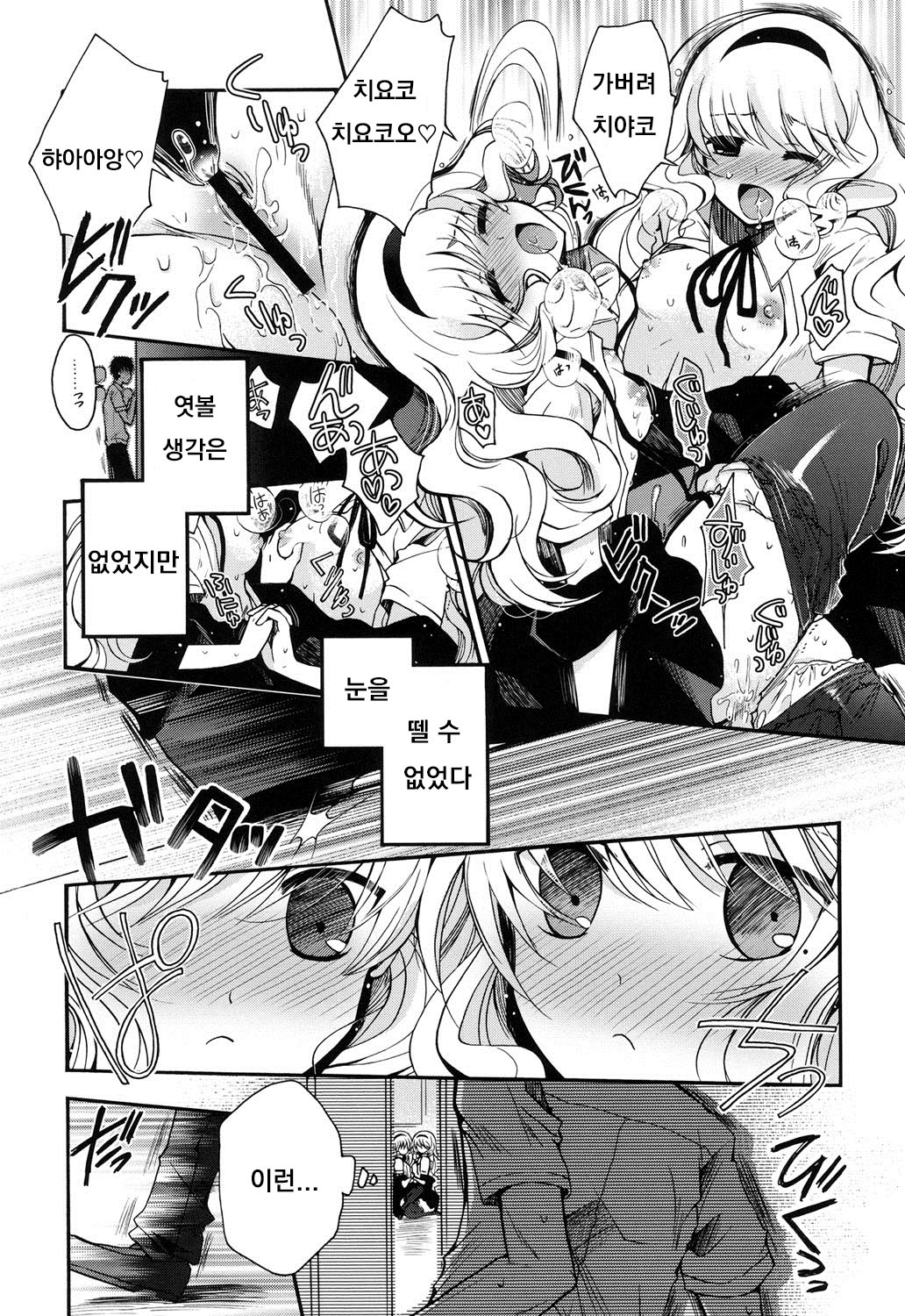 Geboku-chan Sharing page 4 full