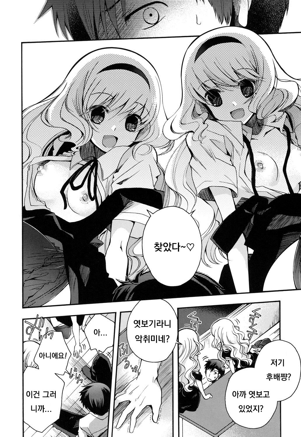 Geboku-chan Sharing page 6 full