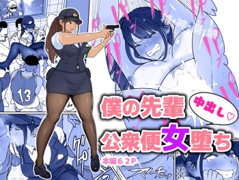 Boku no Senpai, Nakadashi Koushuu Binjo O Chi cover