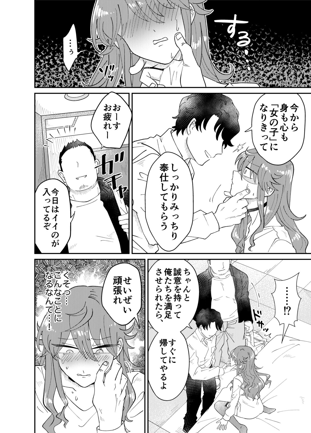 パパ活男子メス犬化計画 page 9 full
