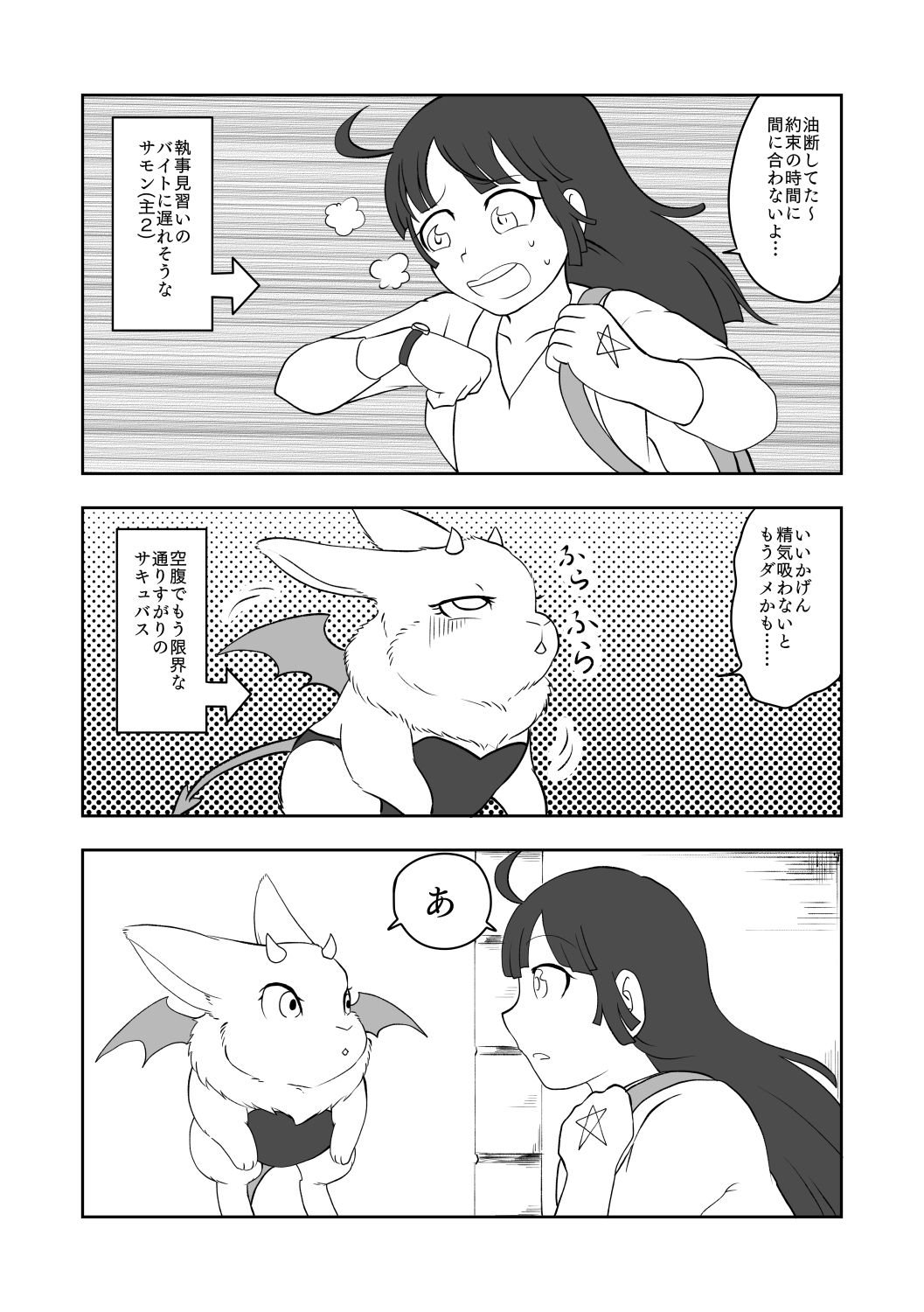 呪い解きたきゃセーシ摂取！？ page 4 full