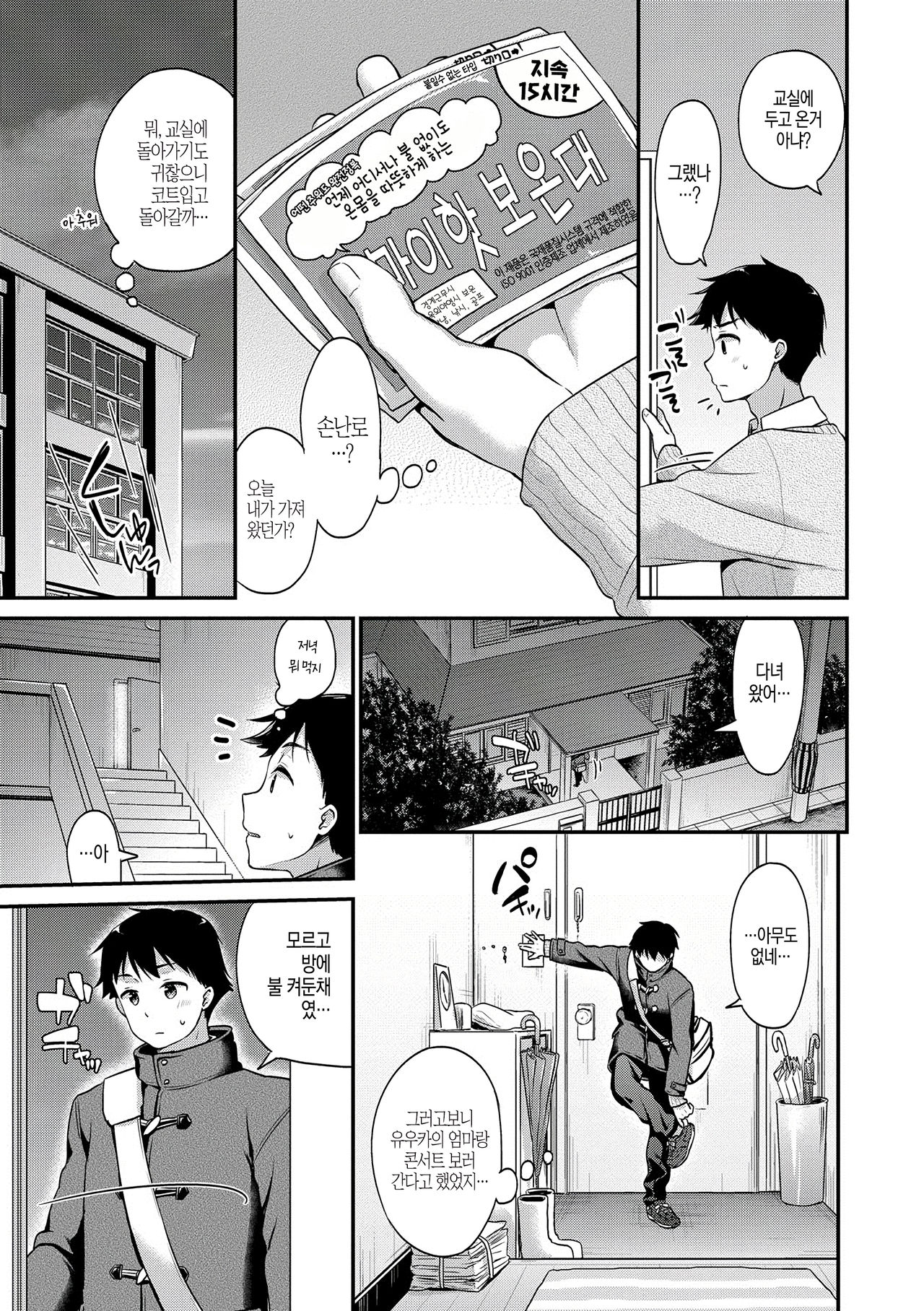 Koiiro Parfait ｜ 사랑빛 파르페 Ch. 1-8 page 10 full