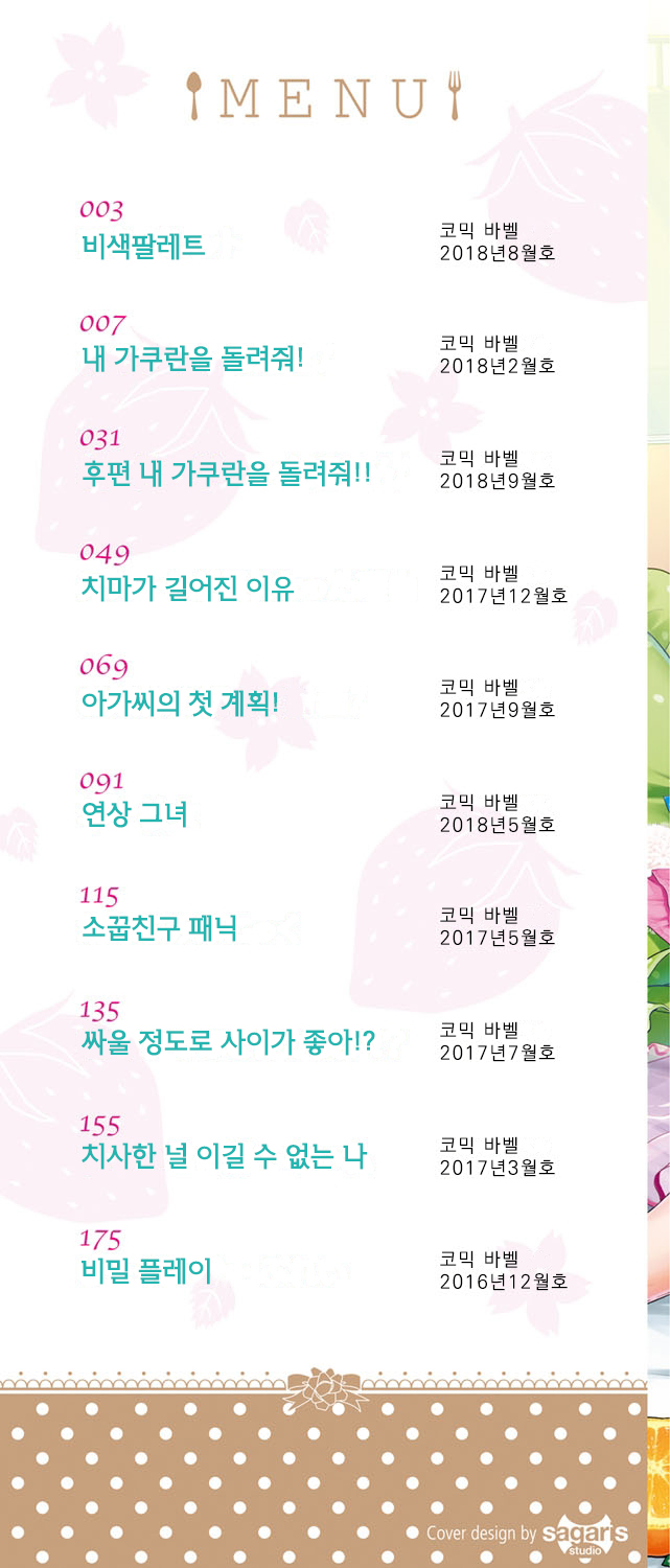 Koiiro Parfait ｜ 사랑빛 파르페 Ch. 1-8 page 3 full