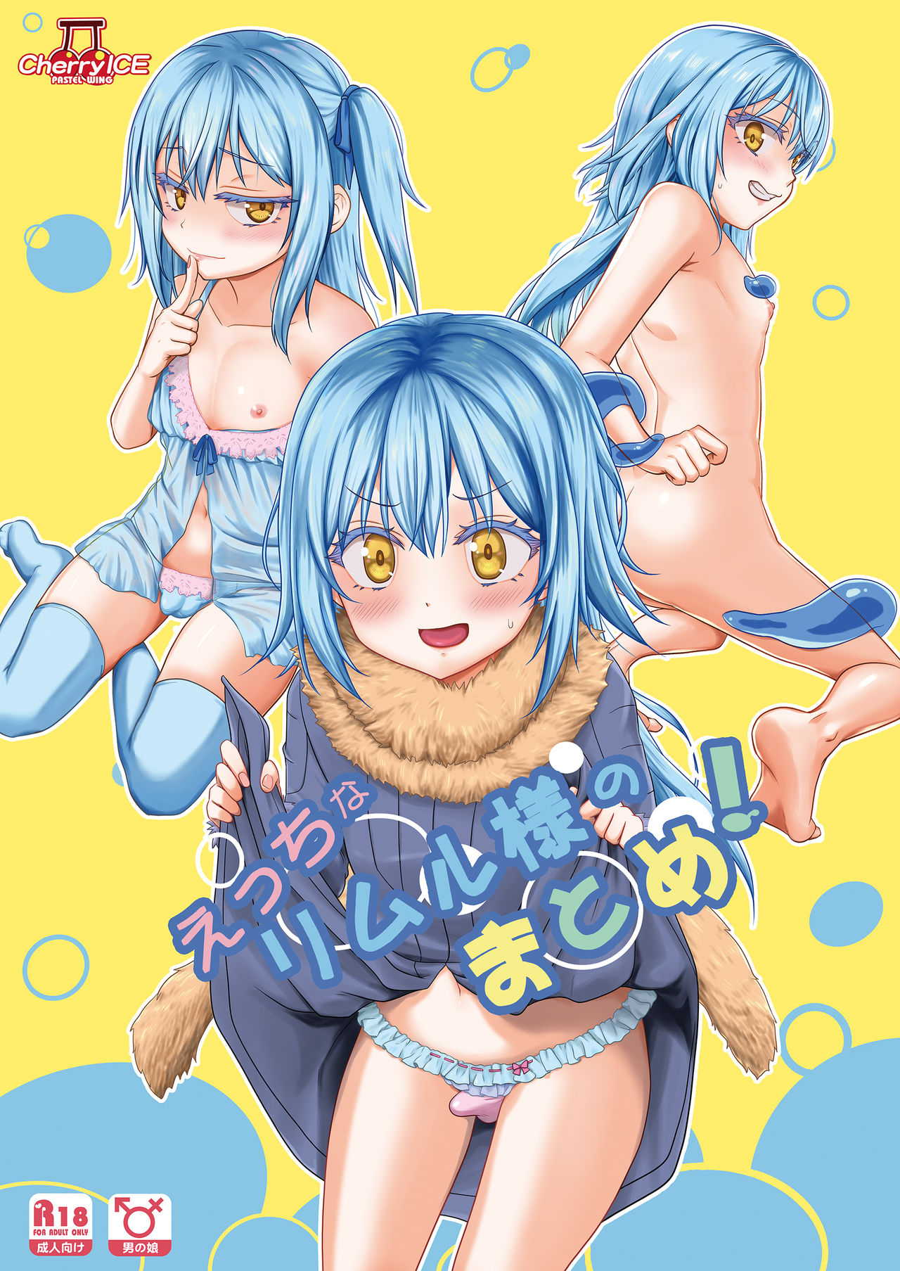 Etchina Rimuru-sama No Matome page 1 full