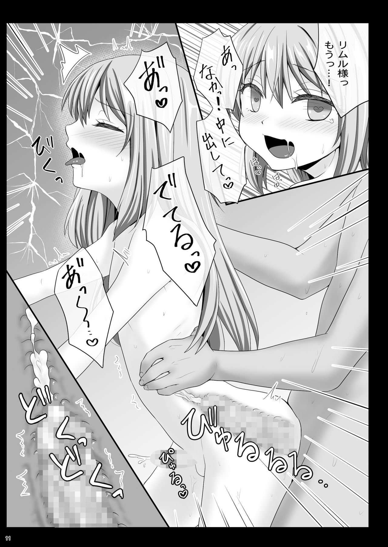 Etchina Rimuru-sama No Matome page 10 full