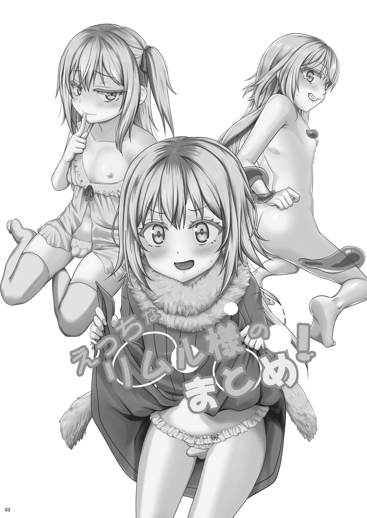 Etchina Rimuru-sama No Matome page 2 full