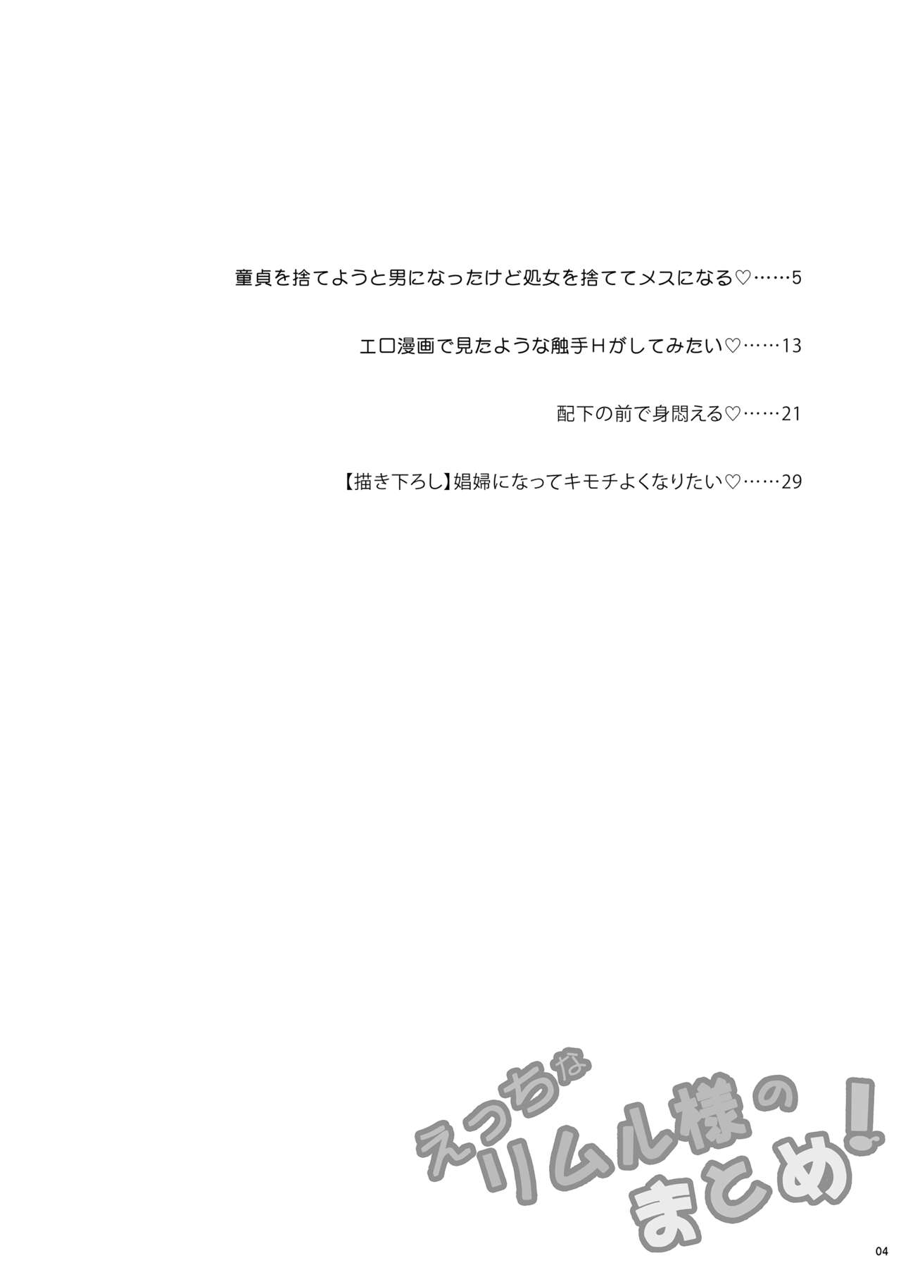 Etchina Rimuru-sama No Matome page 3 full