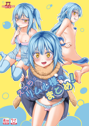 Etchina Rimuru-sama No Matome cover