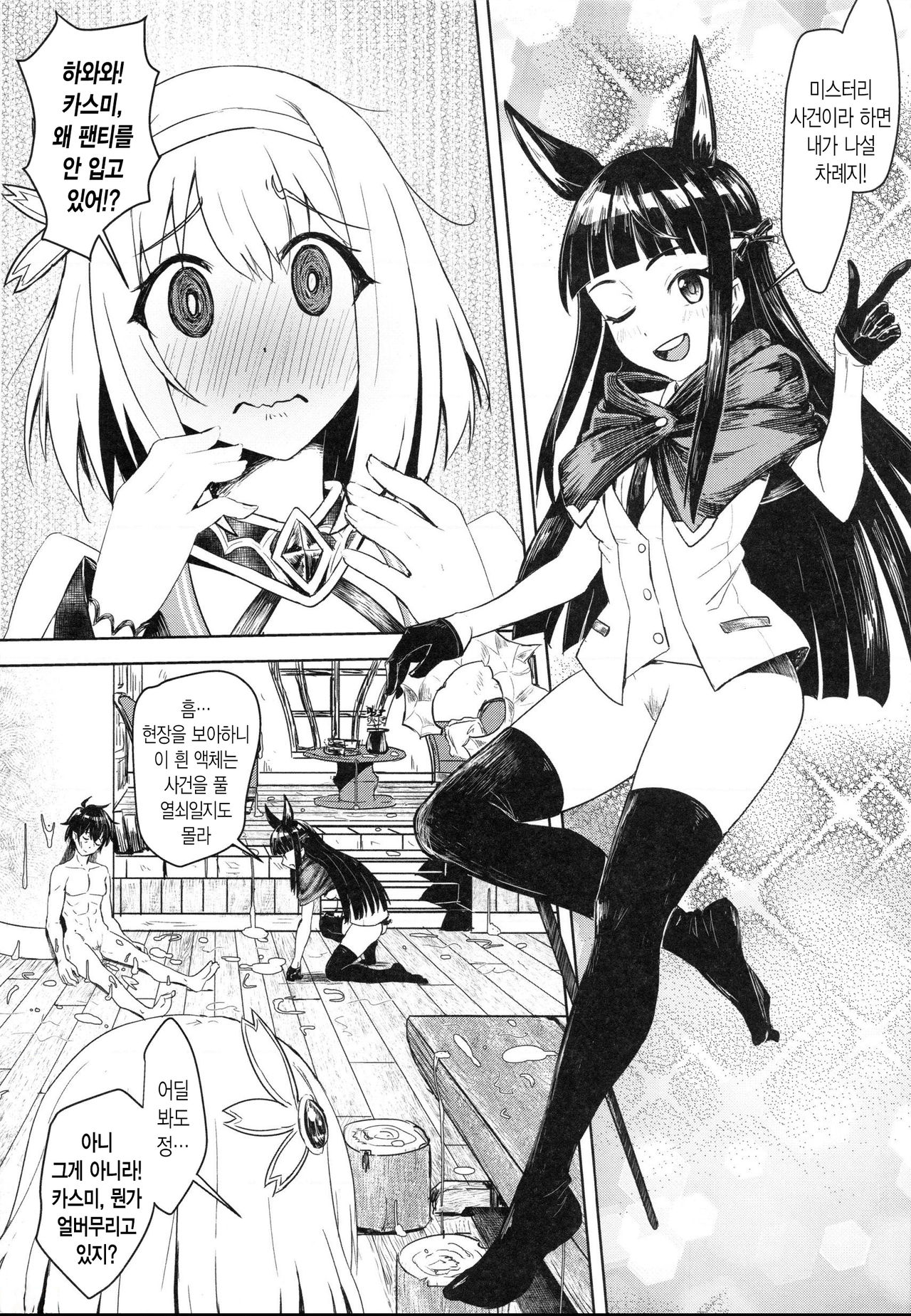 Outo no Meitantei Inyuu no Sanjuushi | 왕도의 명탐정 음유의 삼수사 page 4 full