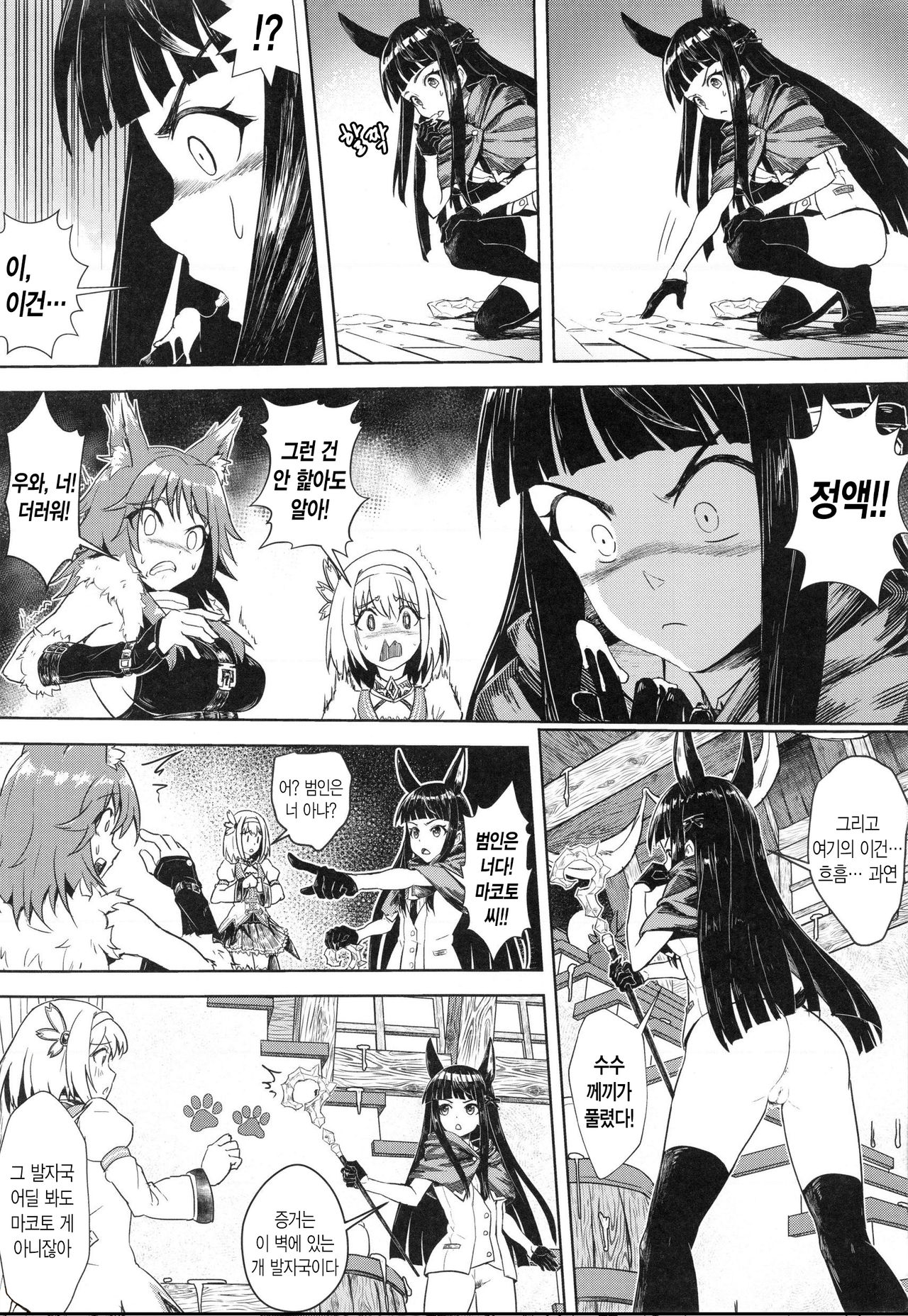 Outo no Meitantei Inyuu no Sanjuushi | 왕도의 명탐정 음유의 삼수사 page 5 full