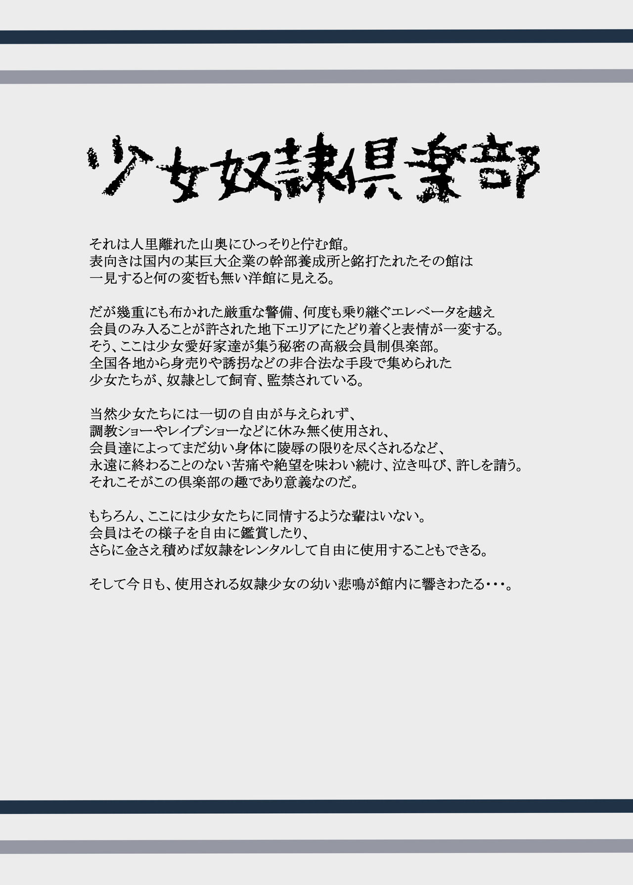 少女奴隷倶楽部4 page 2 full