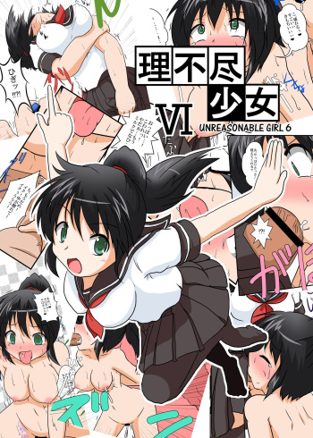 Rifujin Shoujo 6 | Unreasonable Girl Ch. 6 cover
