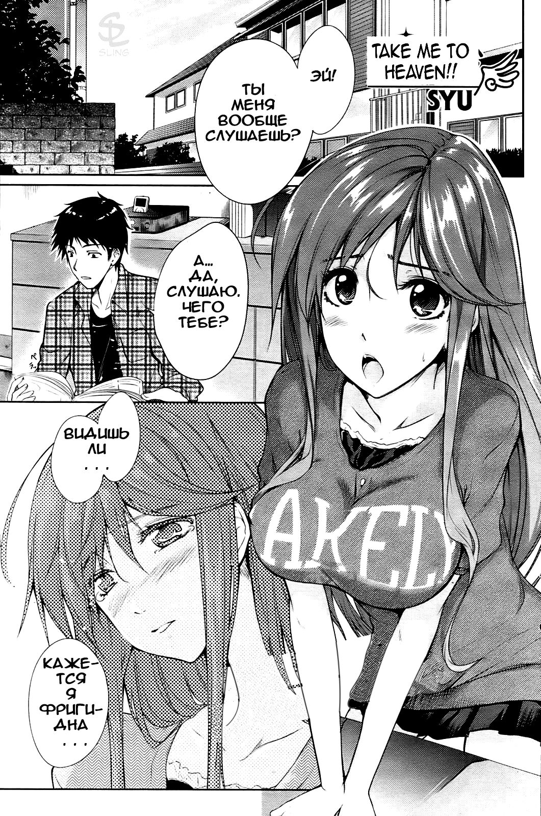 Watashi o Heaven e Tsuretette!! | Take Me to Heaven!! page 1 full