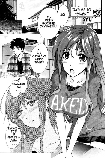 Watashi o Heaven e Tsuretette!! | Take Me to Heaven!! cover