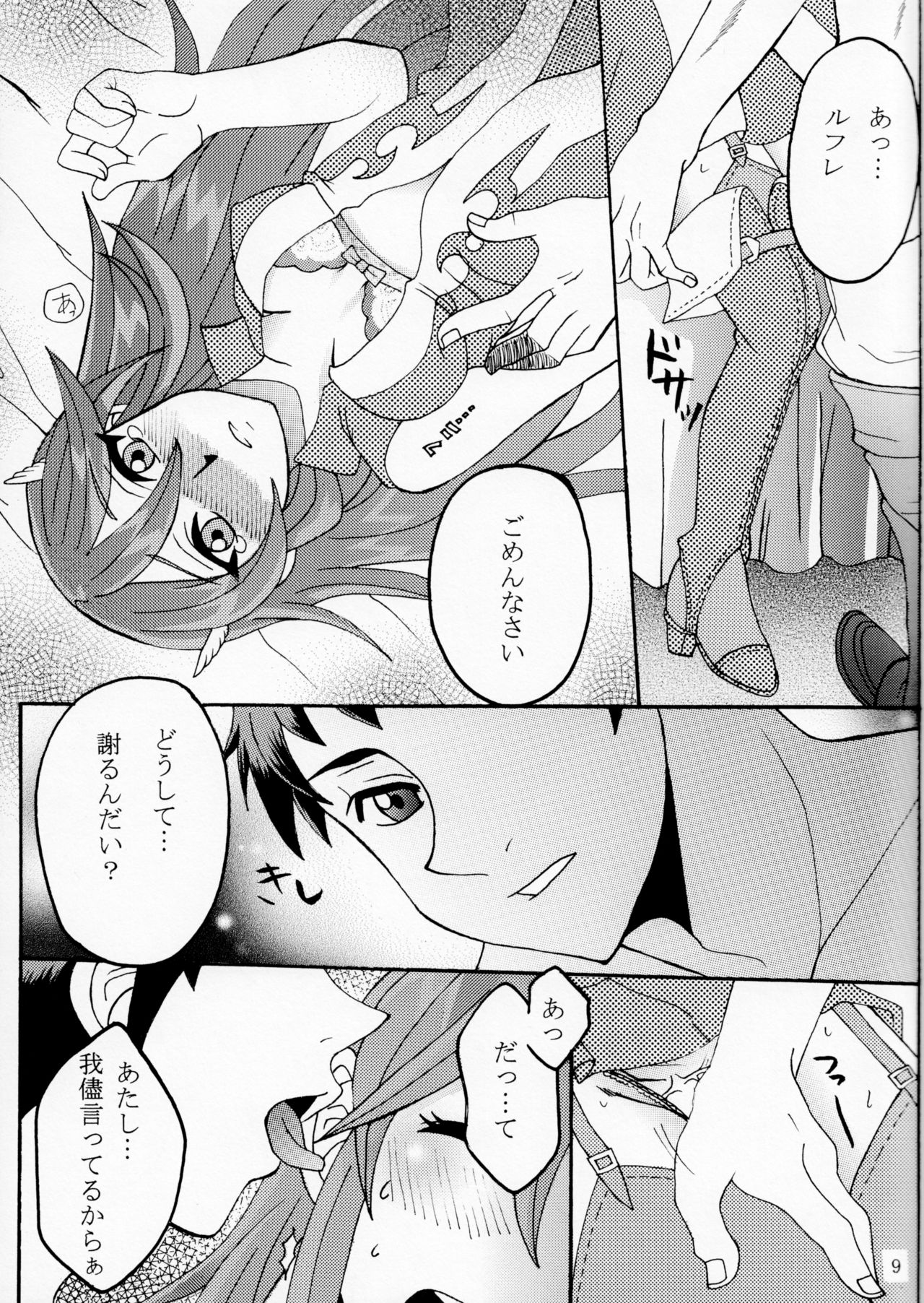 Kore mo Zenbu Ano Hito no Tame page 8 full