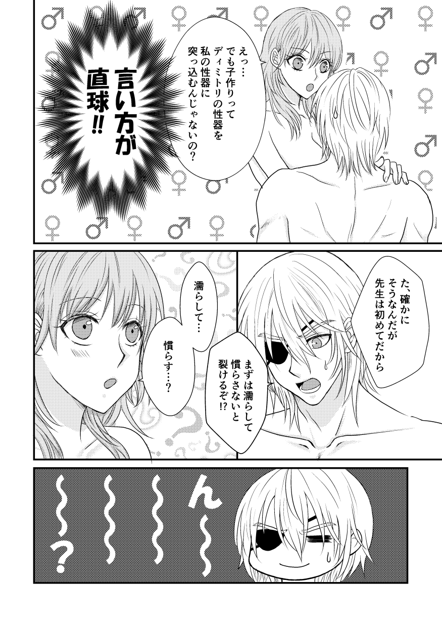Suttamonda no shoya suikō page 3 full