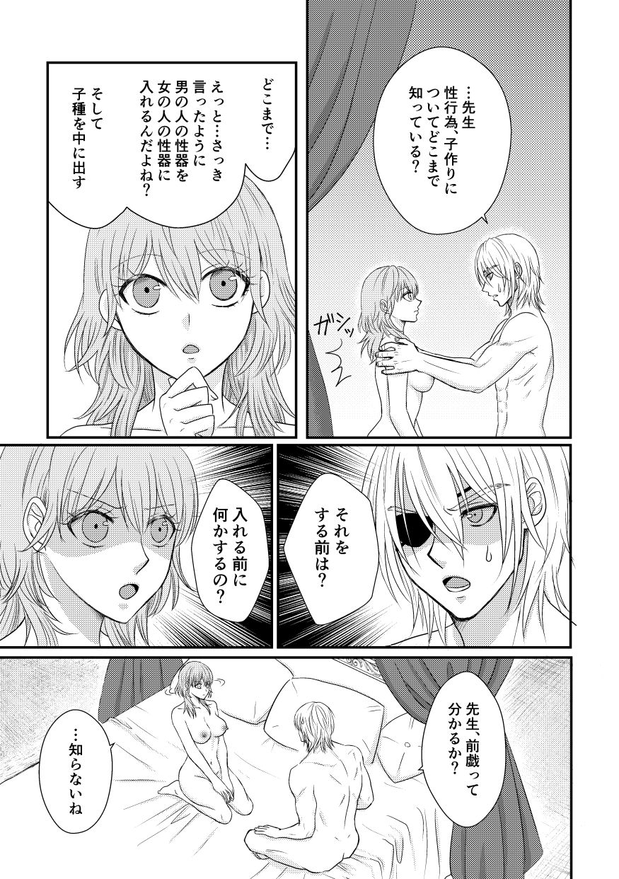 Suttamonda no shoya suikō page 4 full
