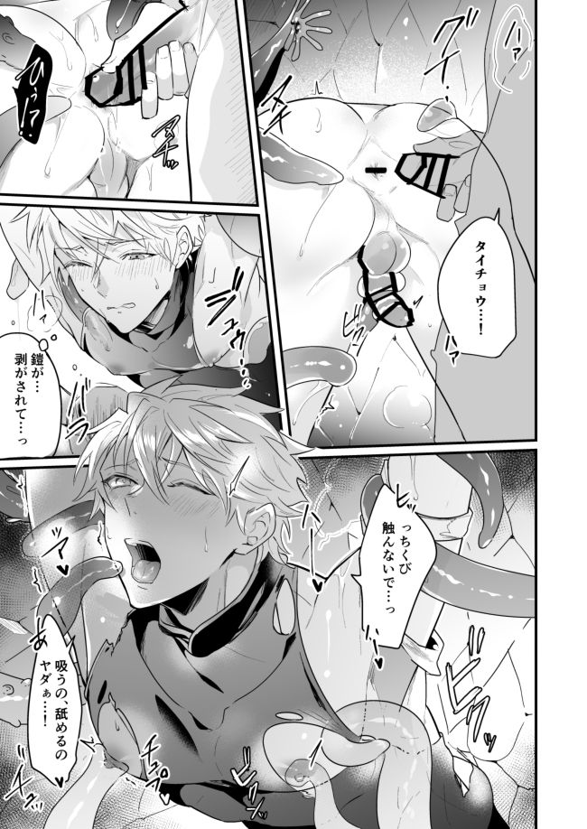 Knights in Ero Trap Dungeon page 10 full