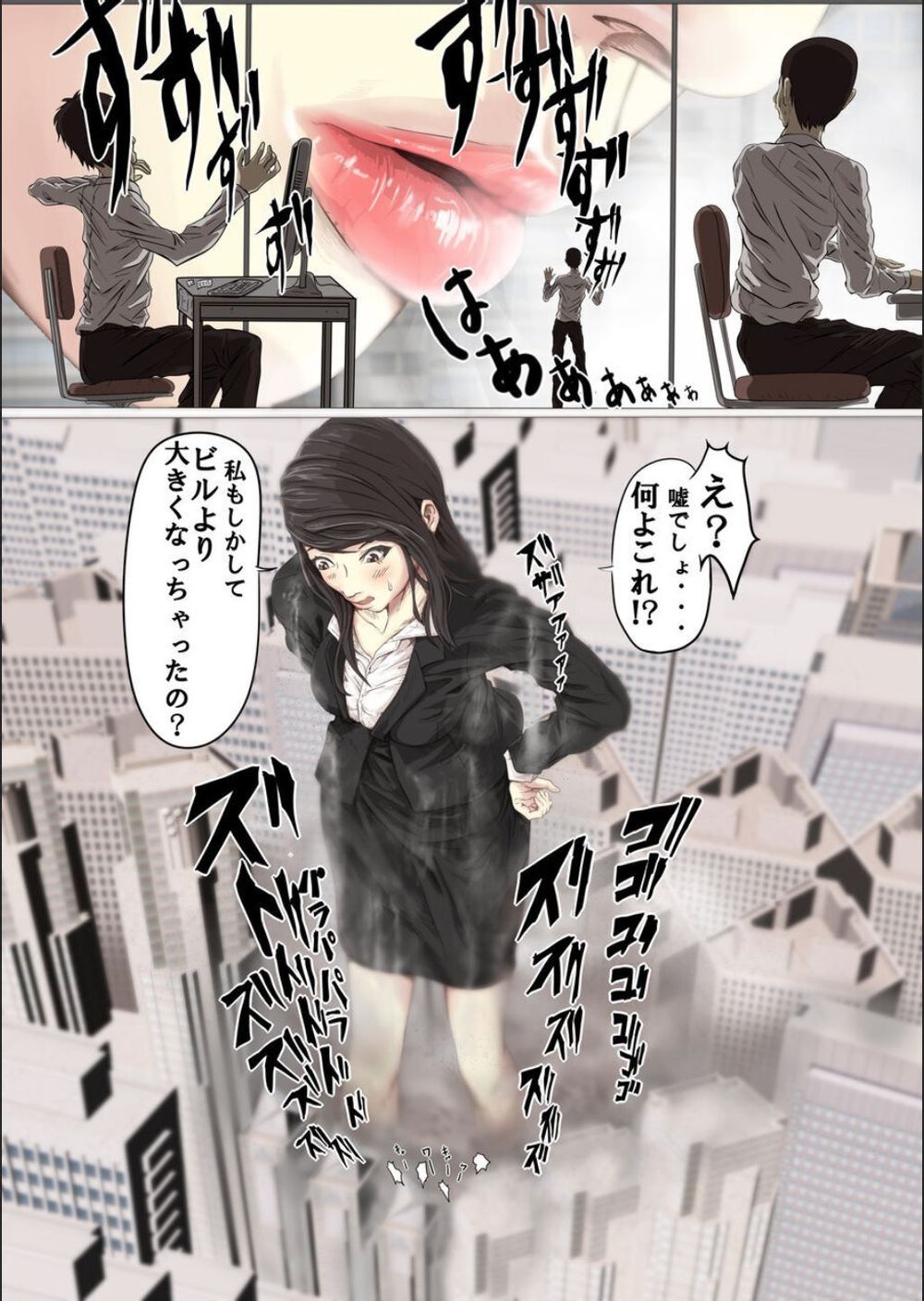 Giantess short story page 3 full