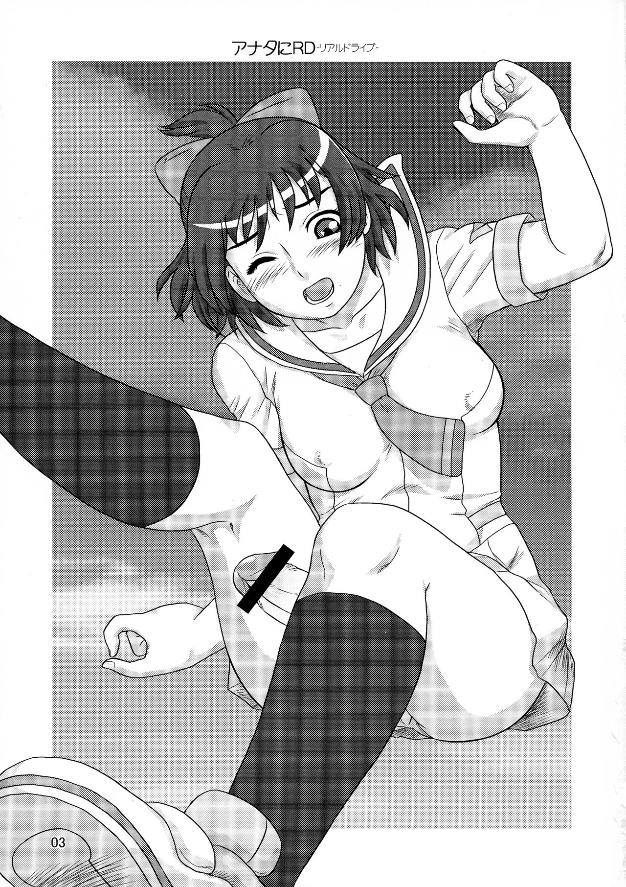 Anata ni RD -Real Drive- page 3 full