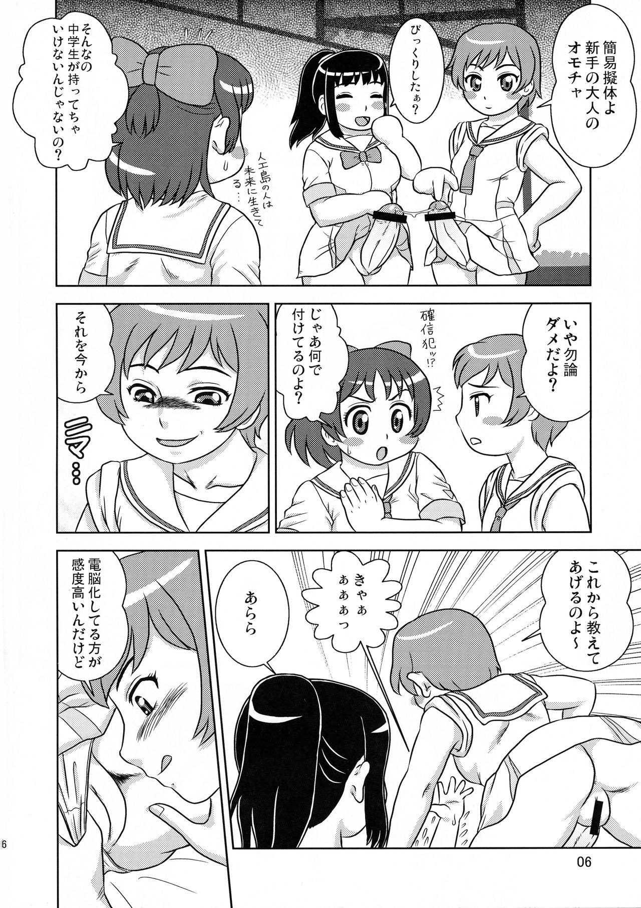 Anata ni RD -Real Drive- page 6 full