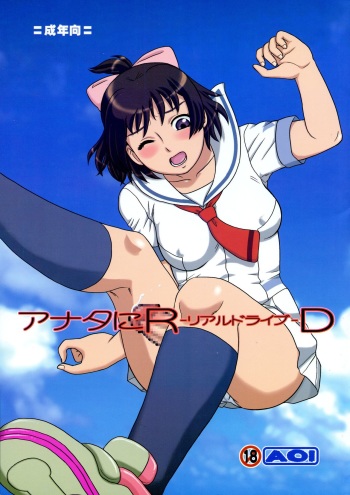 Anata ni RD -Real Drive- cover
