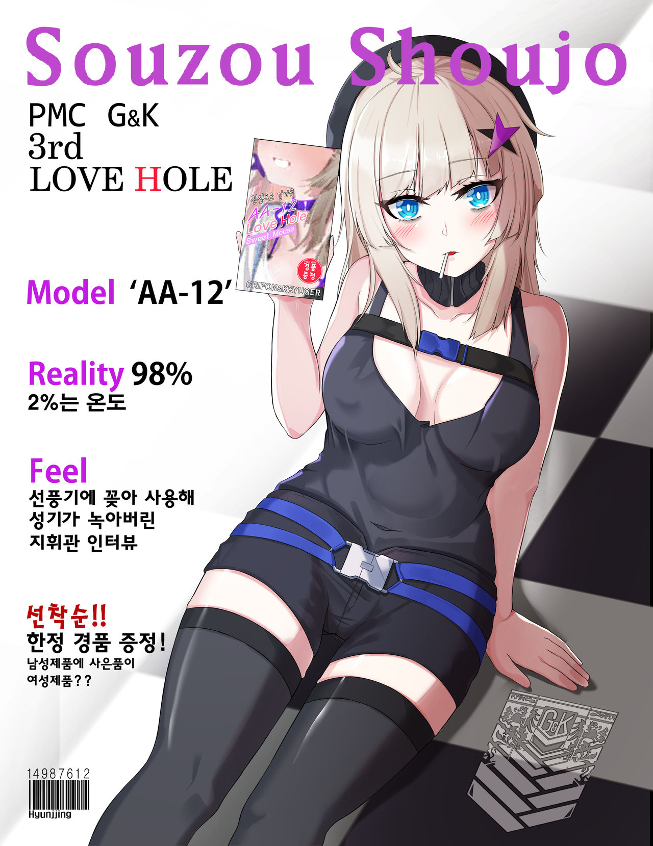 Girl's Frontline AA-12‎ Collection page 8 full