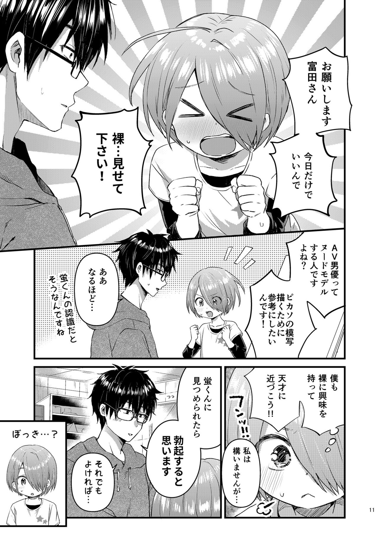 放課後AV絵画教室 page 10 full