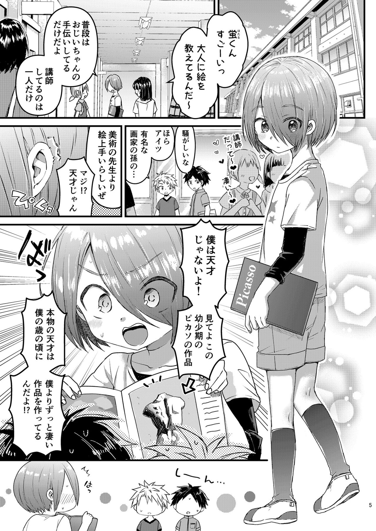 放課後AV絵画教室 page 4 full