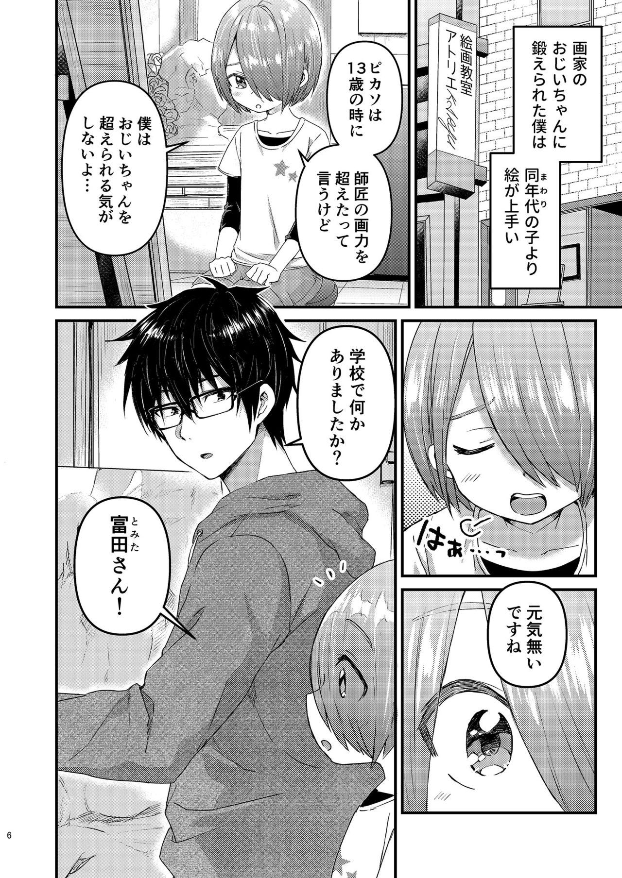 放課後AV絵画教室 page 5 full