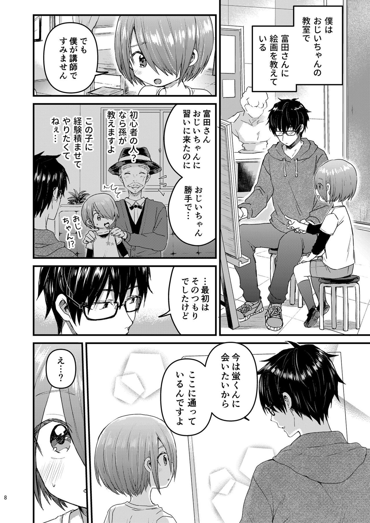 放課後AV絵画教室 page 7 full