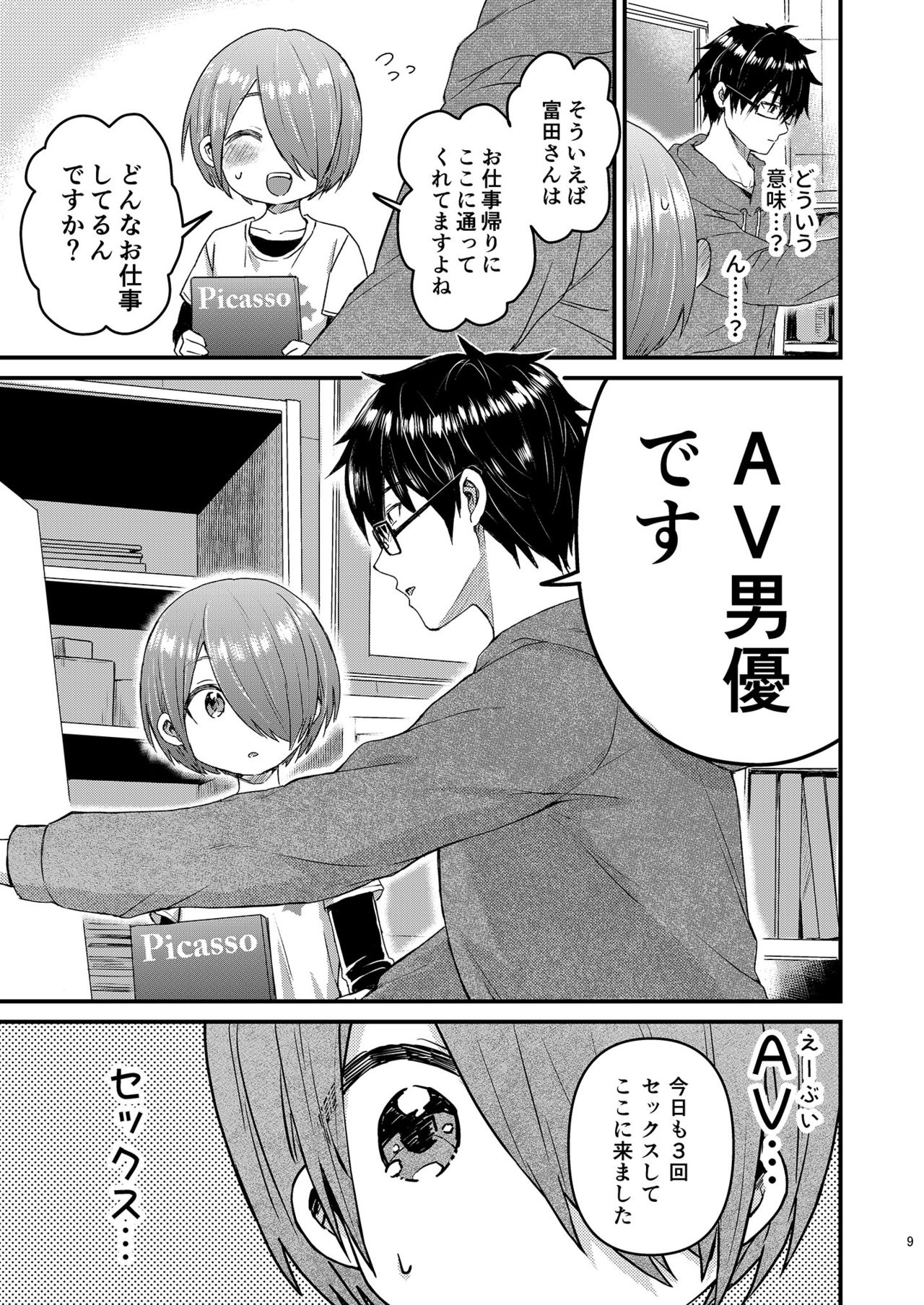 放課後AV絵画教室 page 8 full