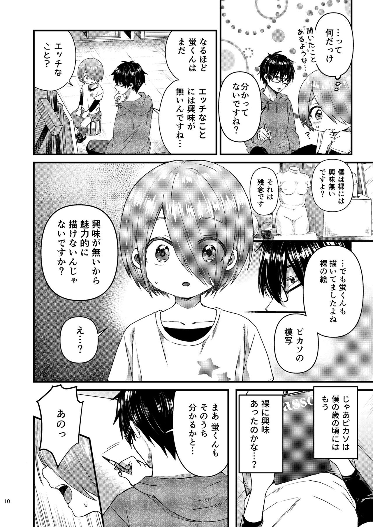 放課後AV絵画教室 page 9 full