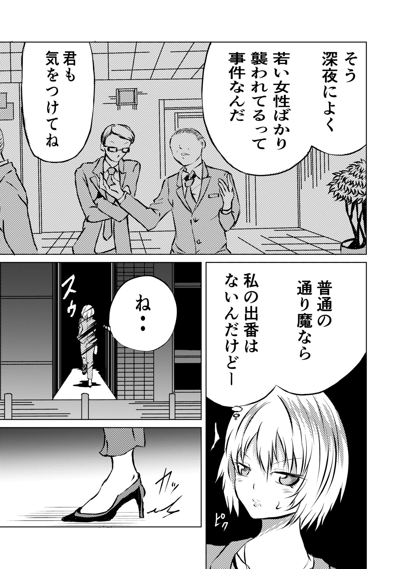 スーパ〇ガール敗北 page 3 full